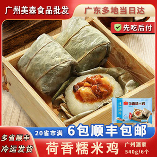 广州酒家利口福荷叶糯米鸡速食营养早餐广式港式早茶鸡包饭6个装