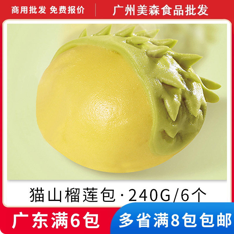禾万千猫山榴莲包速冻点心广式早点营养特色早餐新鲜榴莲果肉包子