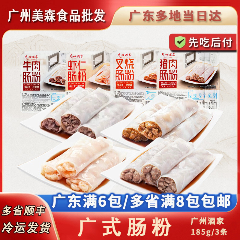 广州酒家牛肉鲜虾叉烧早茶点心