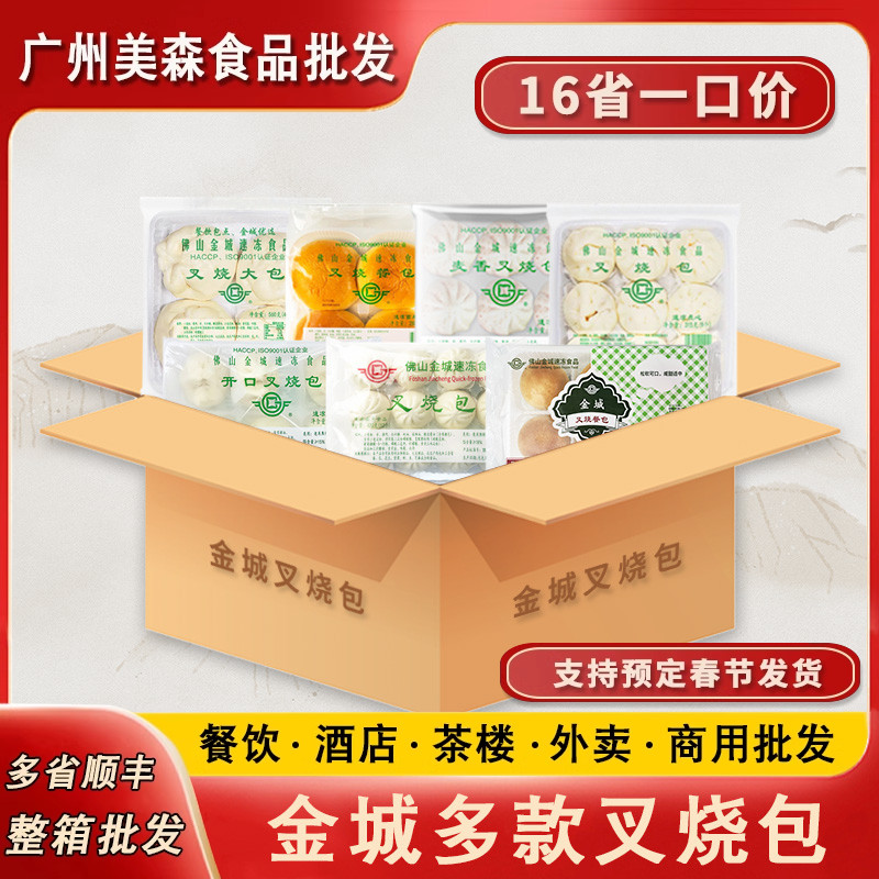 佛山金城团购叉烧包餐包蜜汁开口鲜肉包速食早餐商用半成品整箱