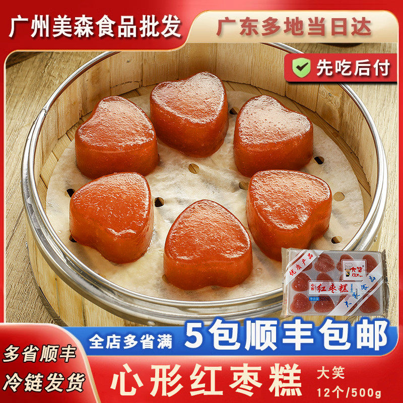 心形红枣糕蒸糕小米糕糯米糍发糕广式茶楼酒席宴会点心速冻半成品