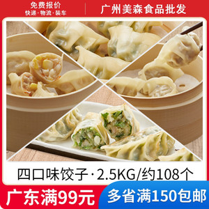 顺誉大韭菜玉米冬菇猪肉饺蒸煎水饺锅贴广式特色茶楼点心菜肉饺子