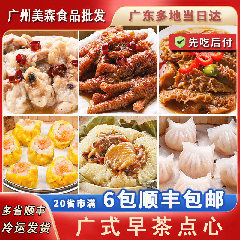 广式茶楼早茶茶点广东早餐点心凤爪排骨烧麦虾饺糯米鸡包子粉果,粮油调味/速食/干货/烘焙,包点,淘宝优惠券,粉丝福利购,淘宝优惠卷