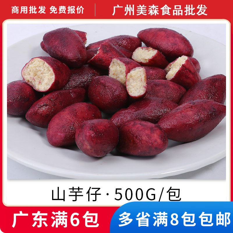 森煌食铺安粮山芋仔蕃薯仔人工小地瓜早餐小紫薯茶点甜点餐厅前菜
