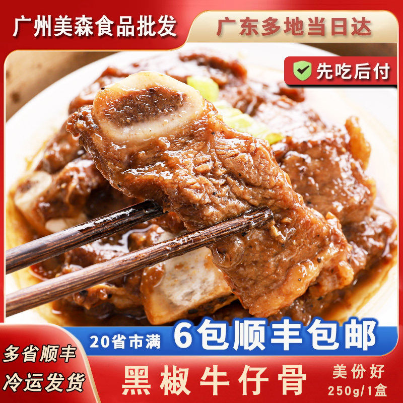 广式黑椒牛仔骨蒸牛仔骨清蒸排骨港式茶楼特色小吃牛副腌制半成品
