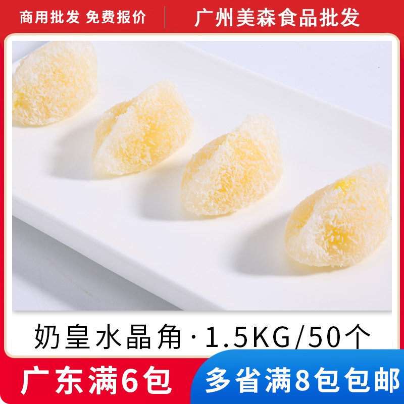 金城椰丝奶皇水晶角奶黄糕点晶莹广式点心速冻食品甜点早餐50只