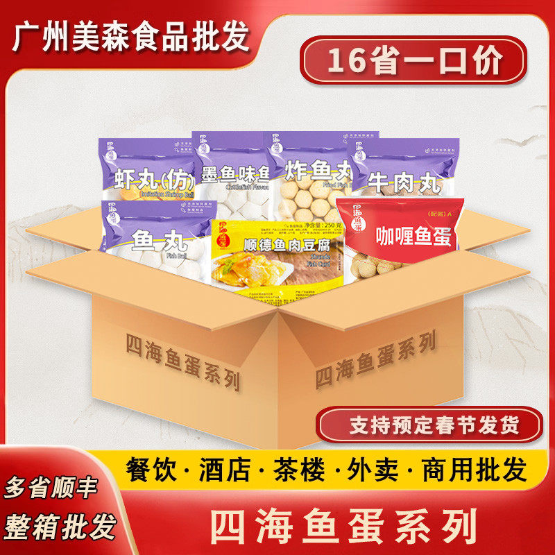 四海鱼蛋仿虾丸海鲜丸火锅肉丸麻辣烫肉丸子关东煮小吃虾肉丸子