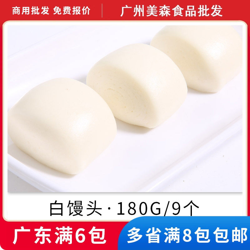 森煌食铺佛山金城包点原味白馒头 简单早餐素食速食早点180g9个