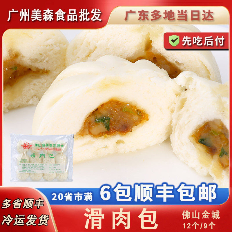 佛山金城滑肉包团购装生肉包生煎包早餐包子早点茶点点心420g12个