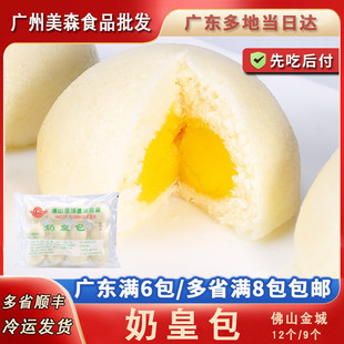 佛山金城奶黄包团购奶油包早餐包子甜点奶油包速冻包点420g12个