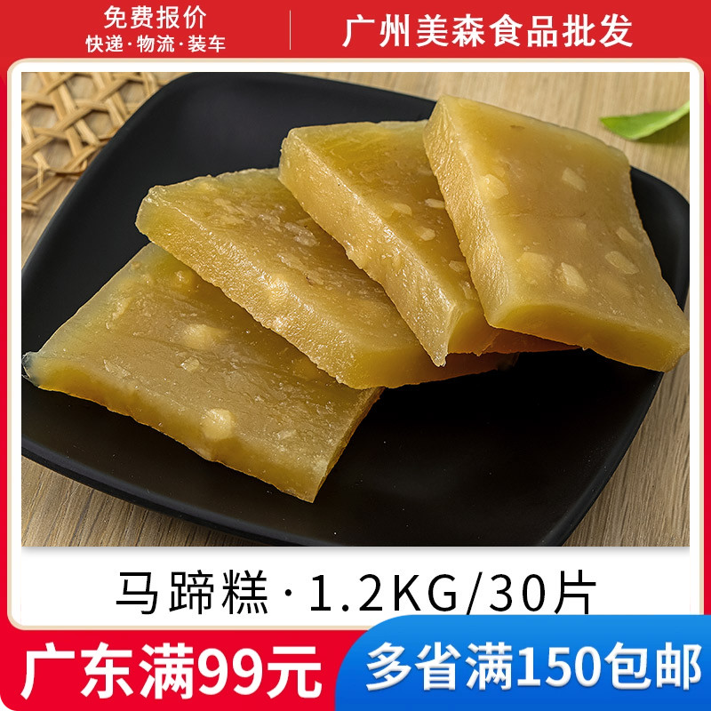 马蹄糕水晶糕广式糕点佛山金城包点茶点早餐即蒸即食1.2kg30片