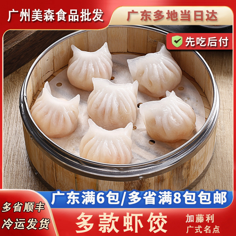 加藤利水晶虾饺港式茶楼早茶广东点心小吃大只虾饺皇鲜虾饺子蒸饺