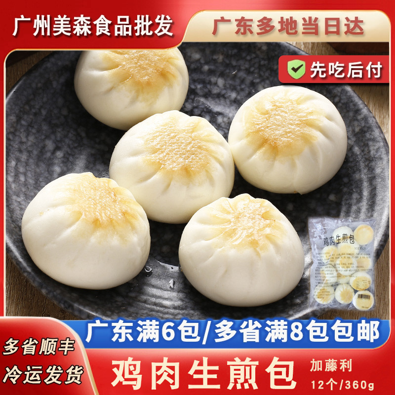 加藤利鸡肉生煎包广东港式