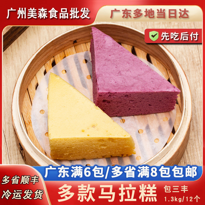 广式茶楼糕点南瓜紫米燕麦黑米马拉糕三角糕早餐速食商用半成品