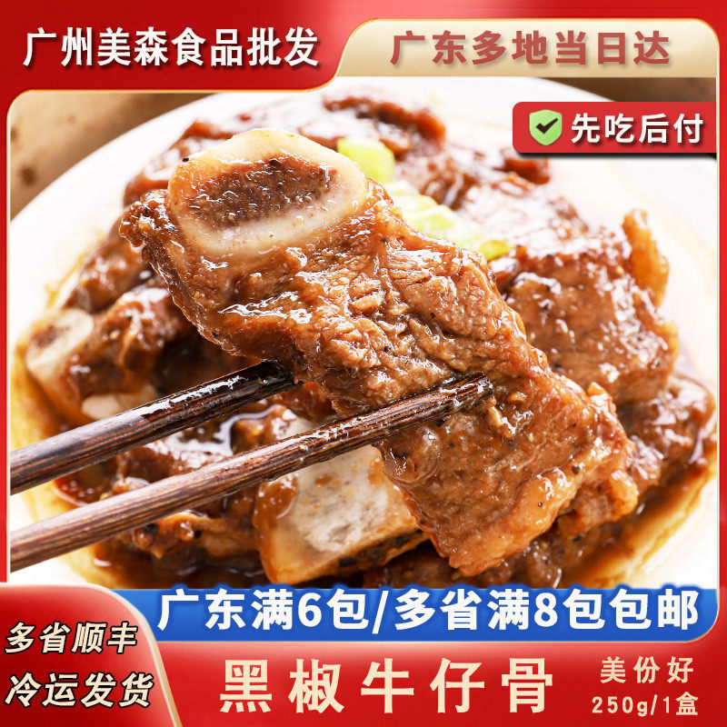 广式黑椒牛仔骨蒸牛仔骨清蒸排骨港式茶楼特色小吃牛副腌制半成品