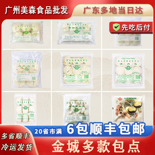 佛山金城多款早餐包点广式茶楼点心茶点叉烧奶黄豆沙馒头儿童速食