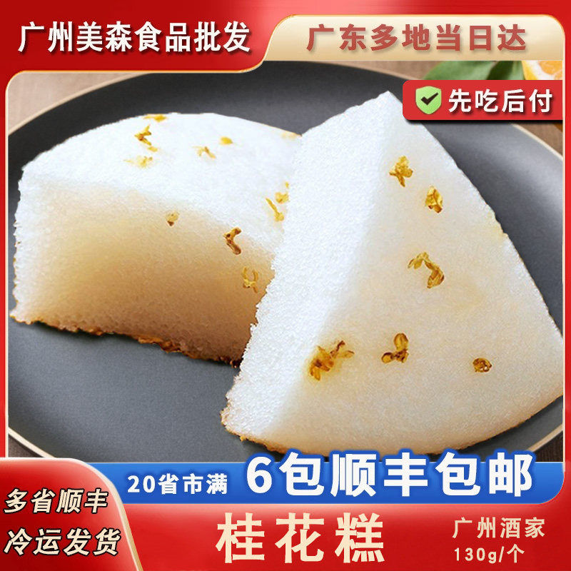广州酒家桂花糕白糖发糕广式早茶营养早餐糕点儿童早餐速食包点