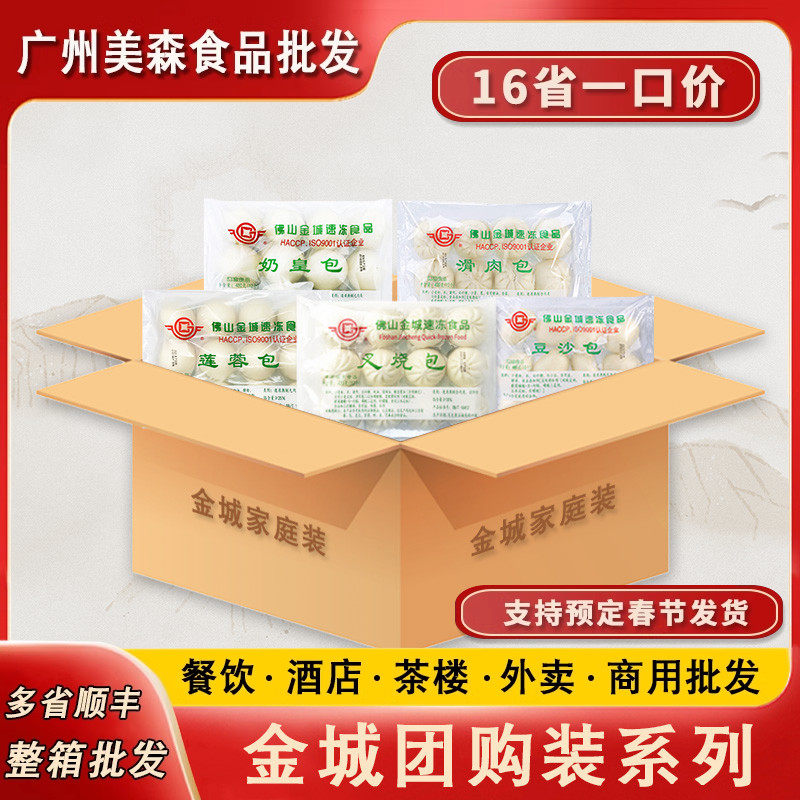 佛山金城团购叉烧奶黄滑肉莲蓉豆沙商用广式茶楼早餐包子商用整箱