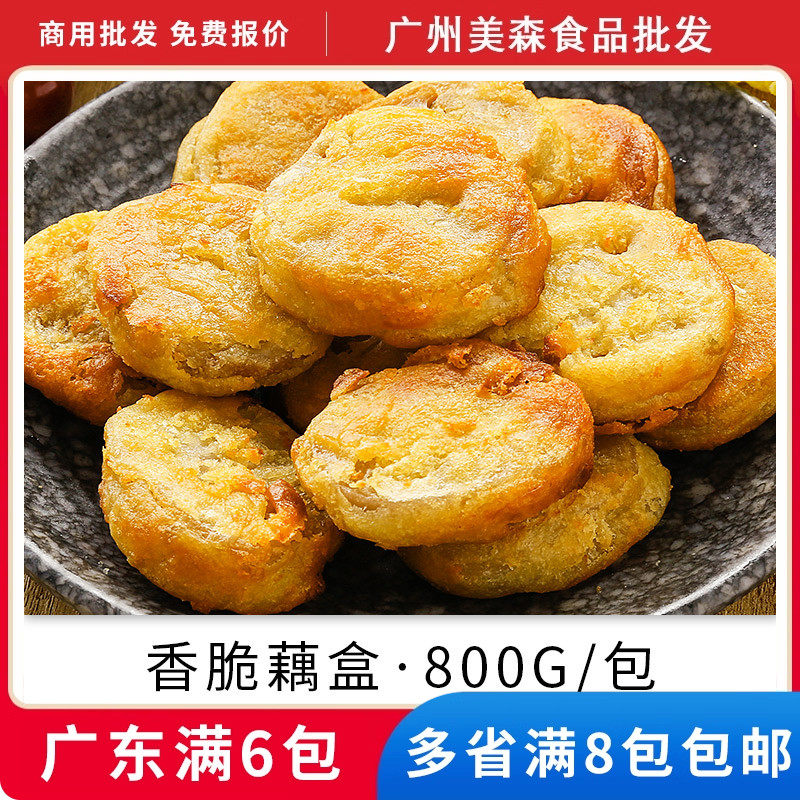 密州香香脆藕盒炸莲藕香酥煎饼