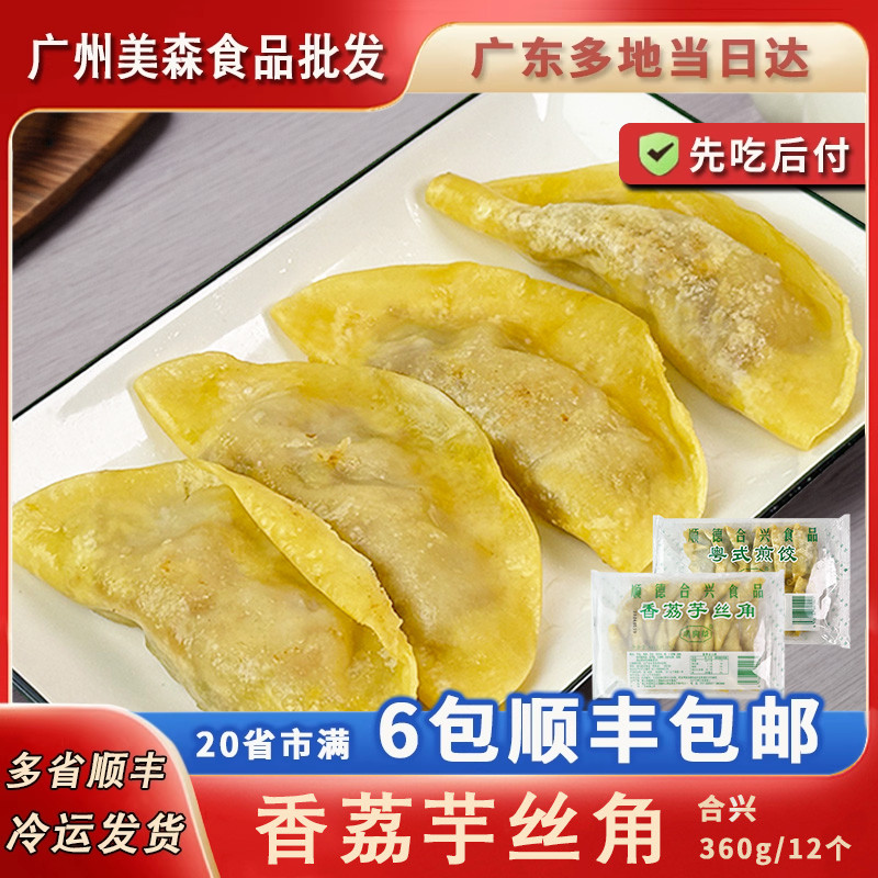 广式香芋玉米韭菜饺子