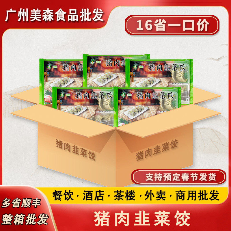 港樵猪肉韭菜饺茶楼早餐店韭菜盒子广式蒸饺速冻饺子早餐点心整箱
