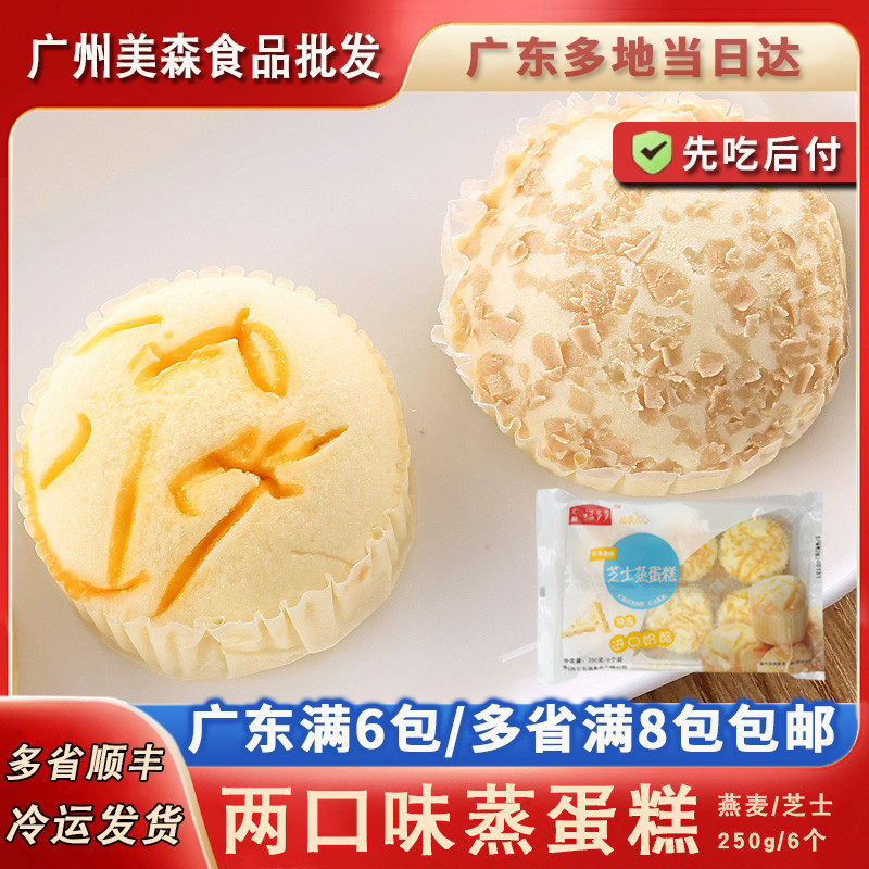 芝士燕麦蒸蛋糕营养早餐糕点加热即食速食代餐早点冷冻包子点心