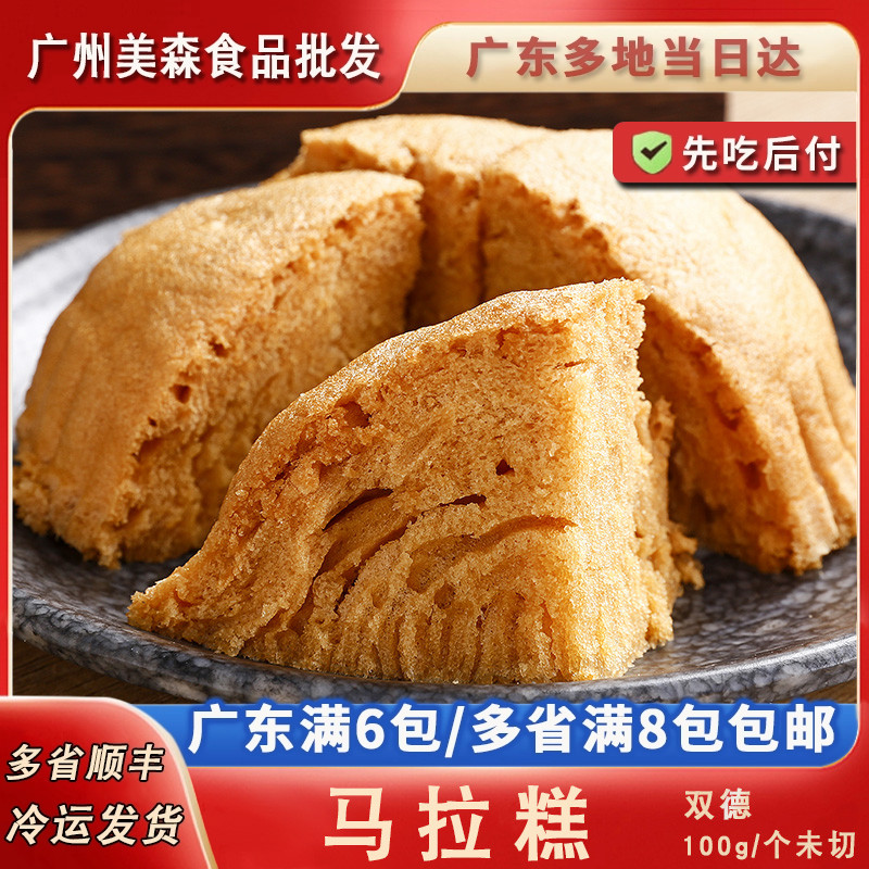 广式马拉糕广式茶楼点心港式早茶红糖原味发糕蒸糕点早餐面食面包