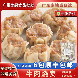 茶点茶楼点心速冻早点烧麦 加藤利牛肉烧卖营养速食早餐广式