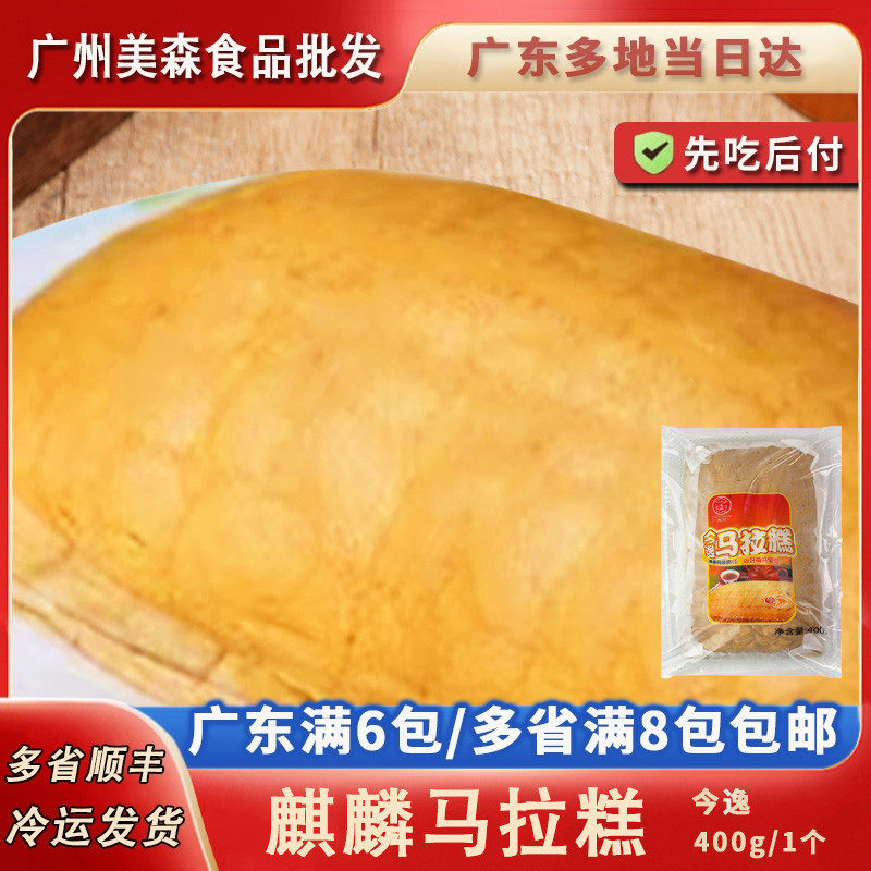 今逸麒麟马拉糕广式手工古法枕形未切马拉盏早餐面食发糕营养早点