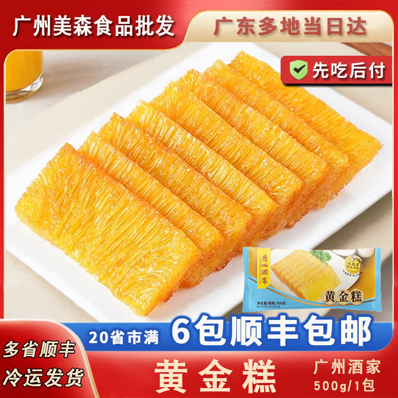 广州酒家黄金糕已切片印尼风味椰香广式早茶点心速食儿童早餐糕点