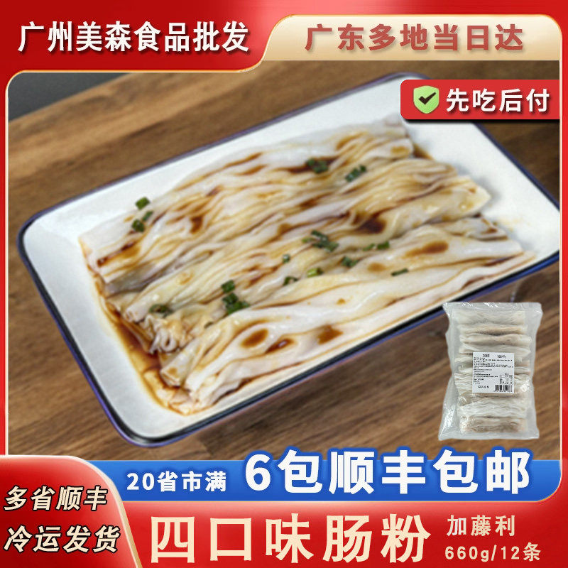 加藤利广式肠粉鲜虾猪肉牛肉叉烧拉肠潮汕红米肠茶楼特色早茶点心