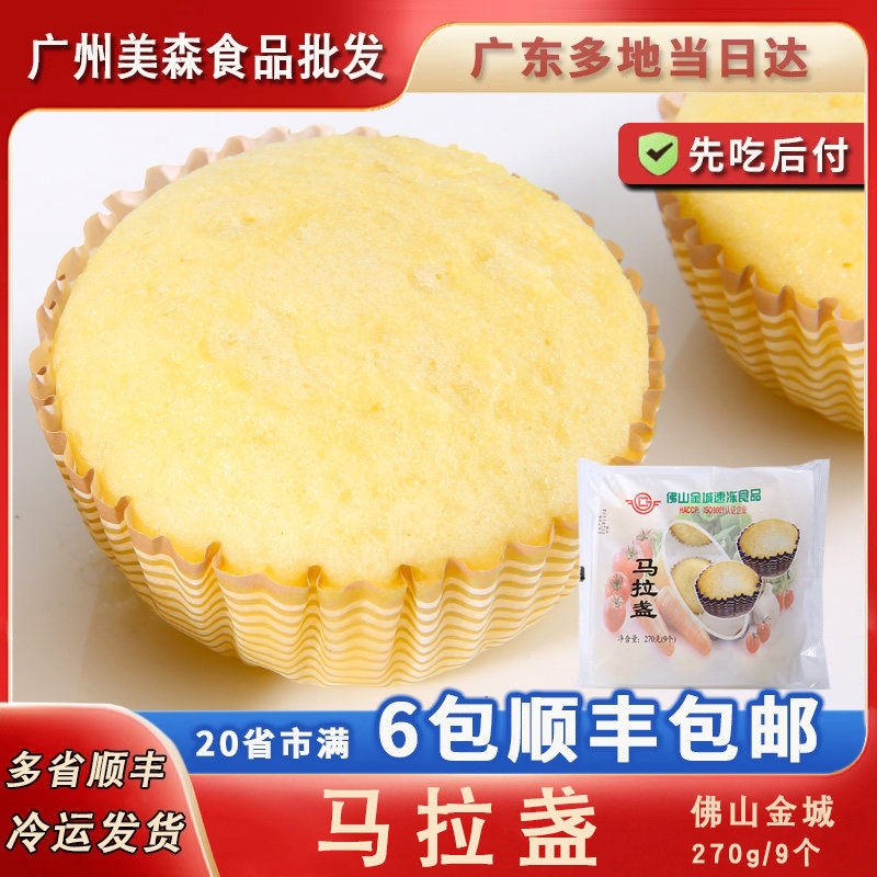 金城马拉盏马拉糕港式茶点早餐广式包子馒头蛋糕点心甜点速冻食品