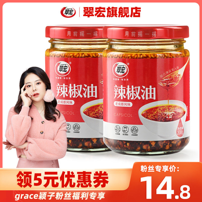 翠宏辣椒油200g瓶装老成都风味