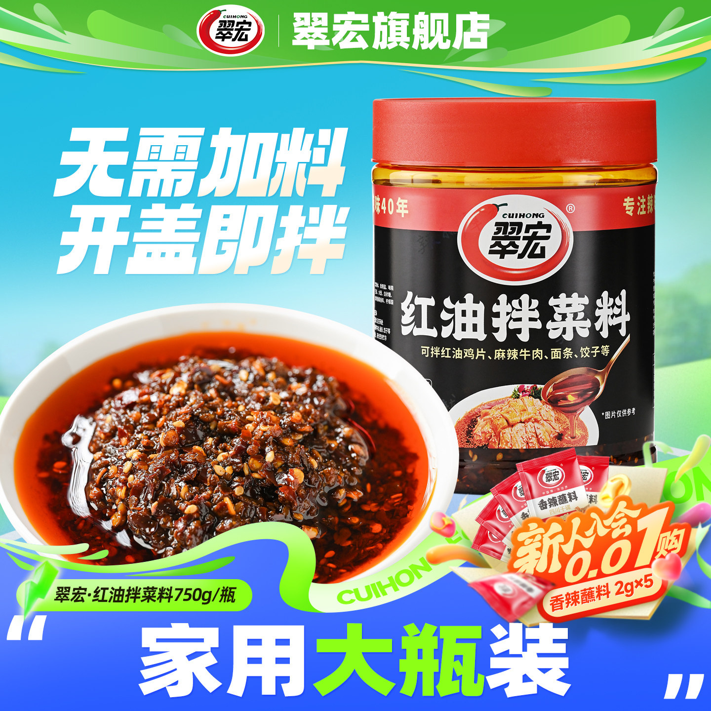翠宏红油拌菜料750g四川风味香辣红油辣椒面油泼辣子凉拌菜调味酱