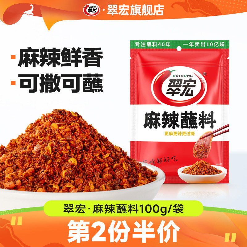 翠宏麻辣蘸料100g烧烤香辣椒面烤肉调料火锅串串香冒菜干碟蘸料,粮油调味/速食/干货/烘焙,辣椒粉料/蘸料,淘宝优惠券,粉丝福利购,淘宝优惠卷