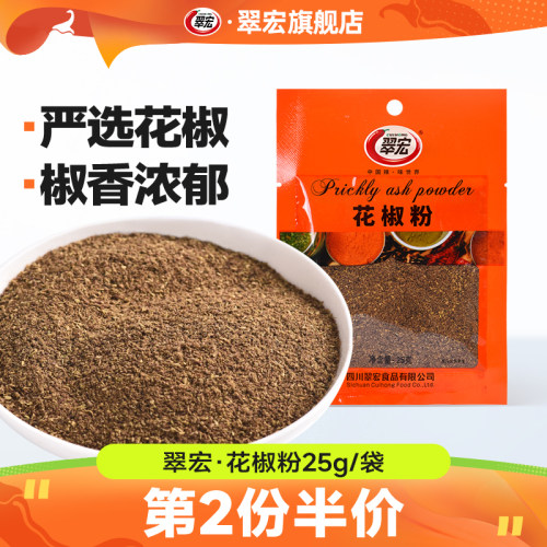 翠宏花椒粉25g袋装厨房辅料