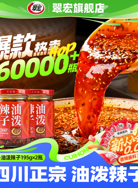 翠宏油泼辣子195g香辣红油辣椒油辣子拌面拌菜四川凉拌菜调味料