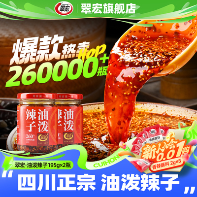 翠宏香辣红油辣椒油麻辣