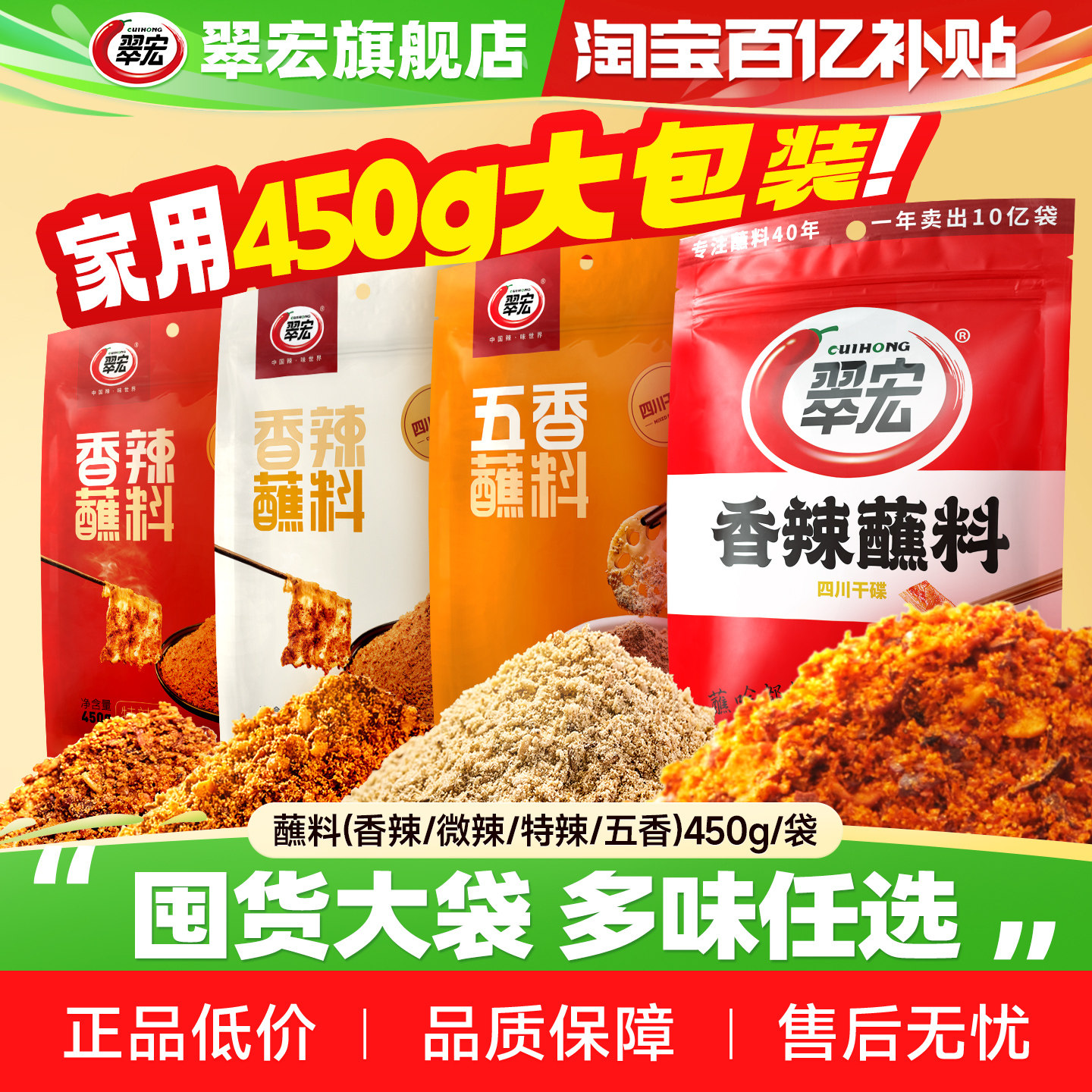 【百补】翠宏特辣蘸料450g四川辣椒面成都火锅烧烤蘸水干碟翠红