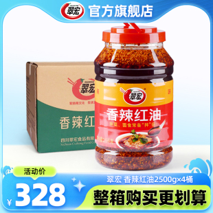 翠宏香辣红油2500g 四川辣椒油凉拌菜调料餐饮商用整箱批发 4桶装