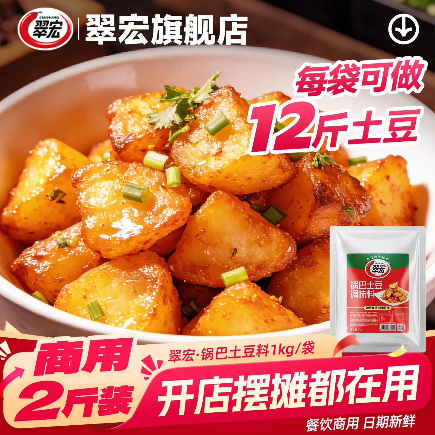 翠宏锅巴土豆调料餐饮商用袋装自制土豆糖醋麻辣原味炸洋芋调味粉