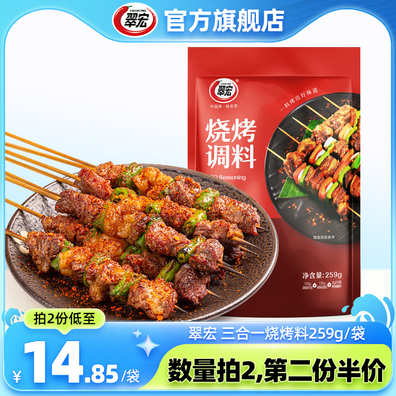 翠宏烧烤调料259g烤肉撒料涮羊牛肉串烤翅兔腌撒料户外干蝶蘸料 粮油调味/速食/干货/烘焙 烧烤调料/腌料 原图主图