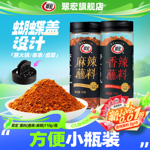 翠宏香辣碟蘸料110g瓶罐装 干料碟辣椒面火锅串串蘸水辣椒调味料