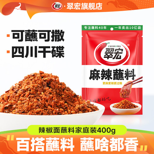 翠宏麻辣蘸料400g大容量火锅烧烤