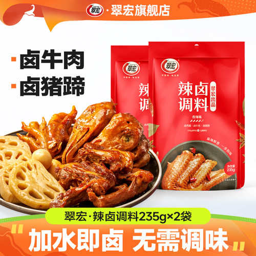 翠宏辣卤料包五香卤牛肉卤汁