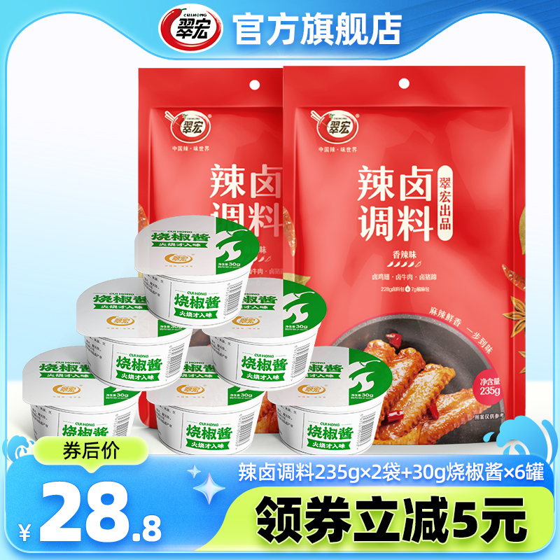 翠宏辣卤调料235g*2袋四川香辣卤料包家庭商用鸡鸭翅爪牛肉小龙虾