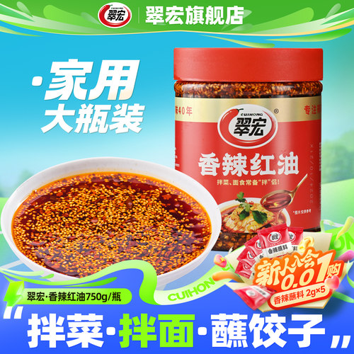 翠宏香辣红油750g油泼凉皮拌菜