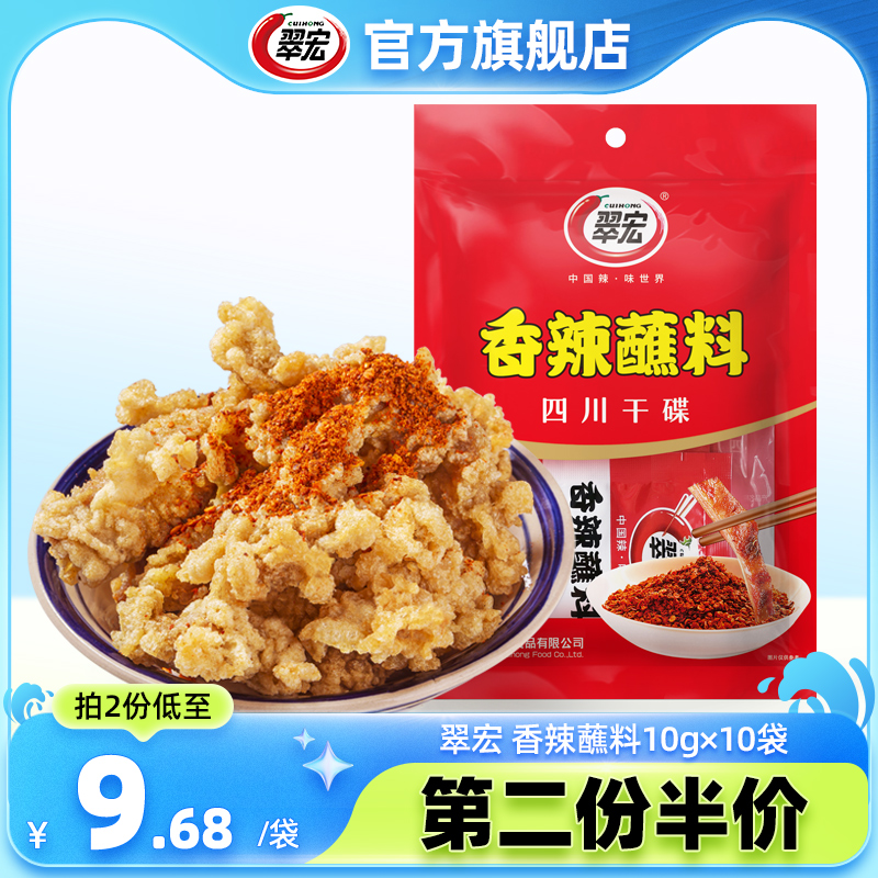 10g小包装香辣蘸料翠宏