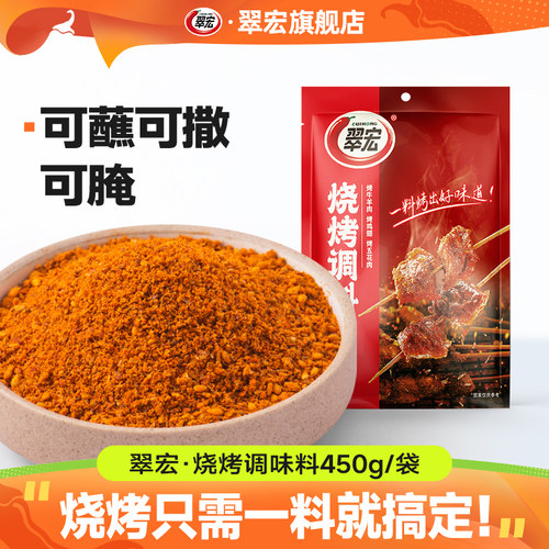 翠宏450g自制羊牛肉烧烤调味料