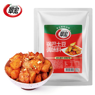 翠宏锅巴土豆调料餐饮商用袋装 自制土豆糖醋麻辣原味炸洋芋调味粉